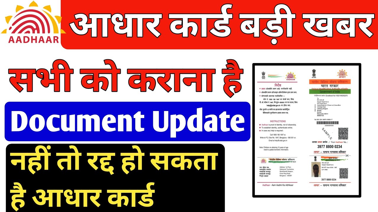 Aadhar Card Update Kaise Kare | Aadhaar Card Update Online | Aadhar ...