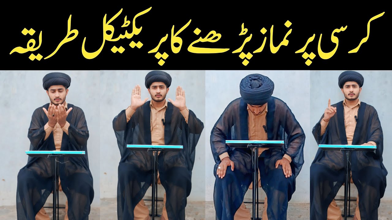 Kursi Par Namaz Ka Practical Tarika | Kursi Par Namaz Parhne Ka Sahi Tareeqa | Ahkam e Namaz