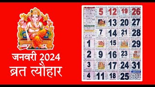 hindu calendar 2024 january | thakur Prasad calendar 2024 | हिंदी कैलेंडर 2024 जनवरी screenshot 3