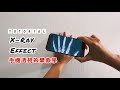 Phone X-ray Scanner Effect Tutorial手機掃描X光透視效果教學【手機剪片教學】