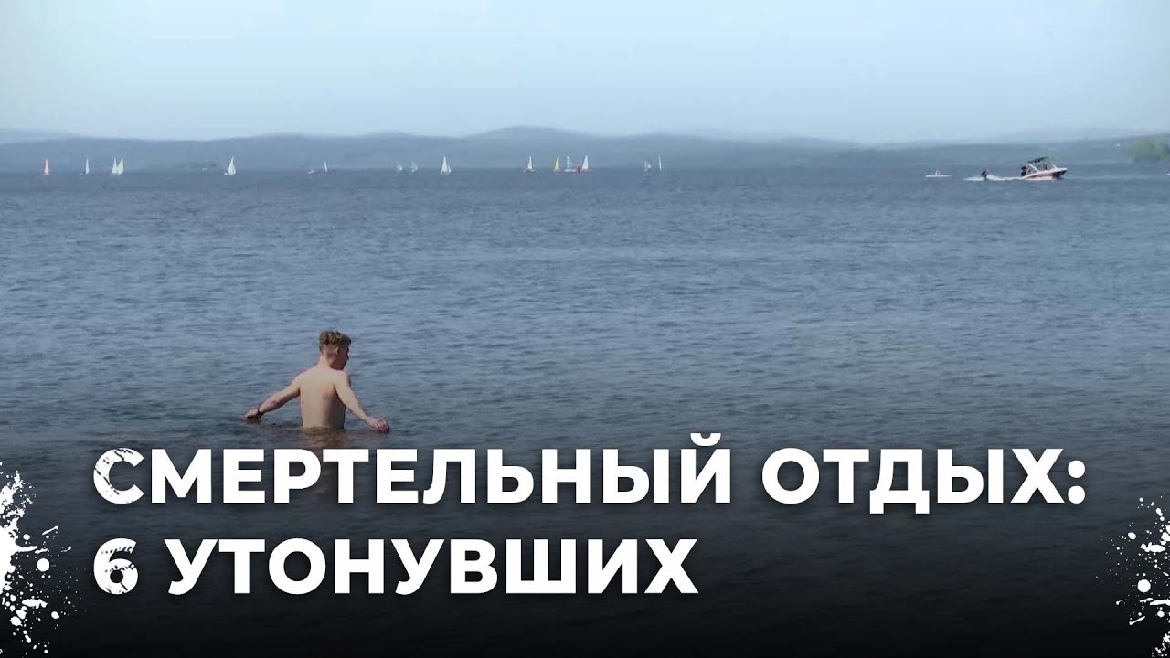 Смертельный отдых: 6 человек утонули до открытия купального сезона