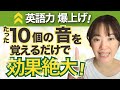 たった10個の音で読める？フォニックス指導完全版