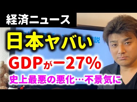 【ヤバい】日本のGDPが史上最悪の結果に…復活は遠い理由とは