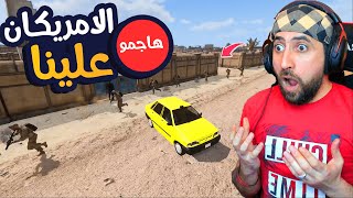 حاصرونا الامريكان في المقبرة | Arma3