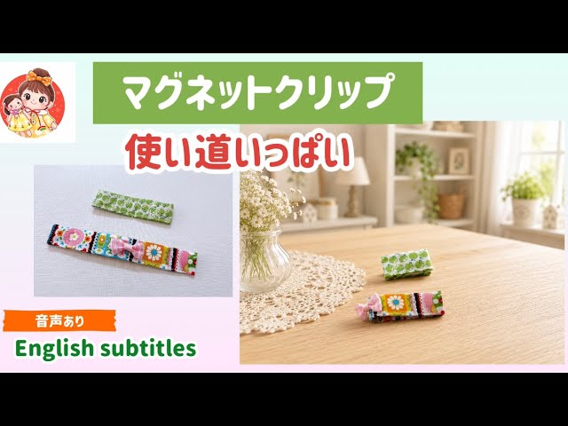使い道いっぱいマグネットクリップ - YouTube