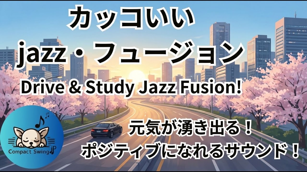 【早春の目覚めBGM】エネルギッシュJazz Fusion｜2月のポジティブ作業用｜Drive & Study｜元気UP×集中力
