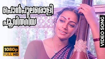 Ponpularoli Poovithariya | Full Video HD Song | Ithiri Poove Chuvannapoove | Shobhana, Rahman | 1984