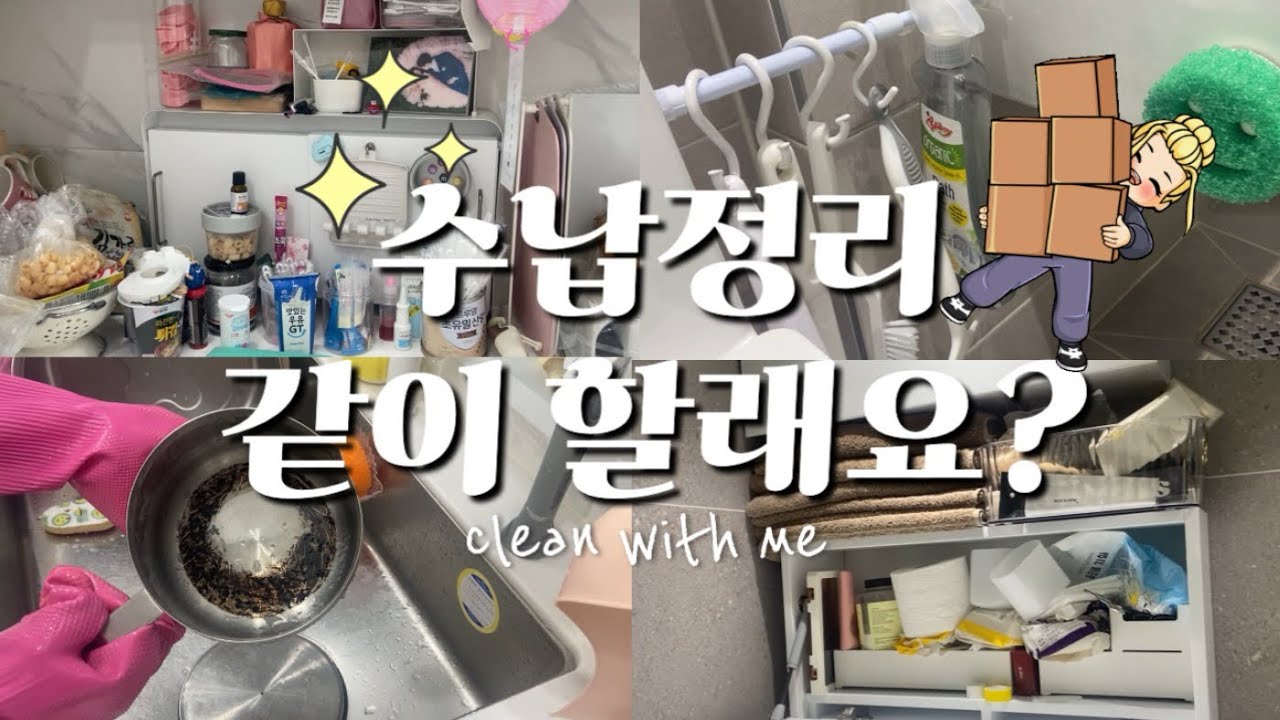 청소도 하고! 수납정리도 하고! 정리정돈은 덤이요~오늘도 바쁘다 바빠~😜😜😜  | 수납정리 | 정리정돈 | 청소브이로그 | vlog | 현실청소 |