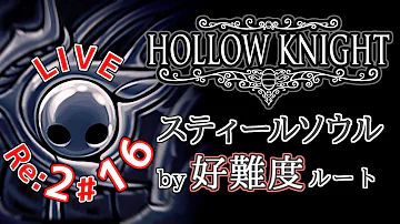 ホロウナイト ゾート イベント