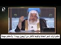 حكم ترك شعر العانة والإبط لأكثر من أربعين يوما وأحكام مهمة ؟ // للشيخ : محمد المنجد