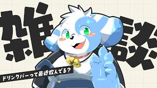 【雑談】ドリンクバーって最近飲んだ？【鈴谷まる太/Vtuber】