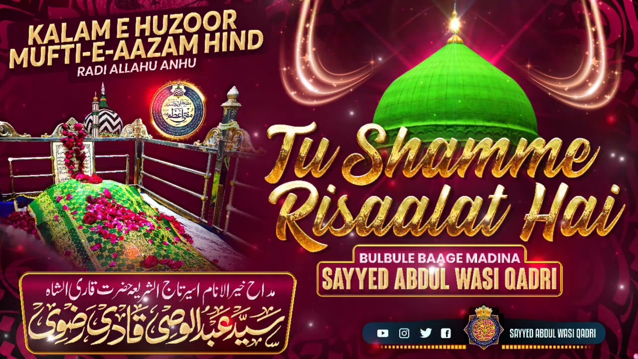 Kalam E Huzur Mufti E Aazam E Hind  Tu Shamme Risalat Hain :: Qari Sayyed Abdul Wasi Sahab Qibla