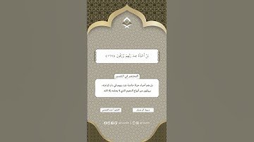تلاوة من سورة آل عمران للقارئ الشيخ #احمد_العجمي