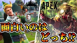 Apex Legends と Fortnite の現状比較 これからシューティングゲームやるならどっち ファンサマリィ