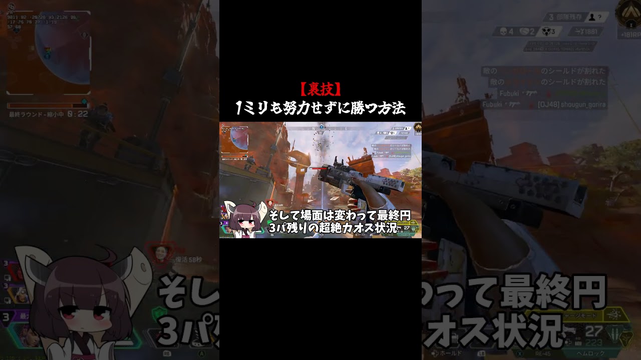エイムが悪くてもチャンピオンが取れる「最強の裏技」 #shorts #apex #apexlegends #ゲーム実況 #fps