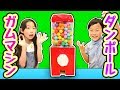 【工作】ダンボール工作でガムボールガチャマシンを作ってみた!〜タケサク〜 DIY Gumball Machine