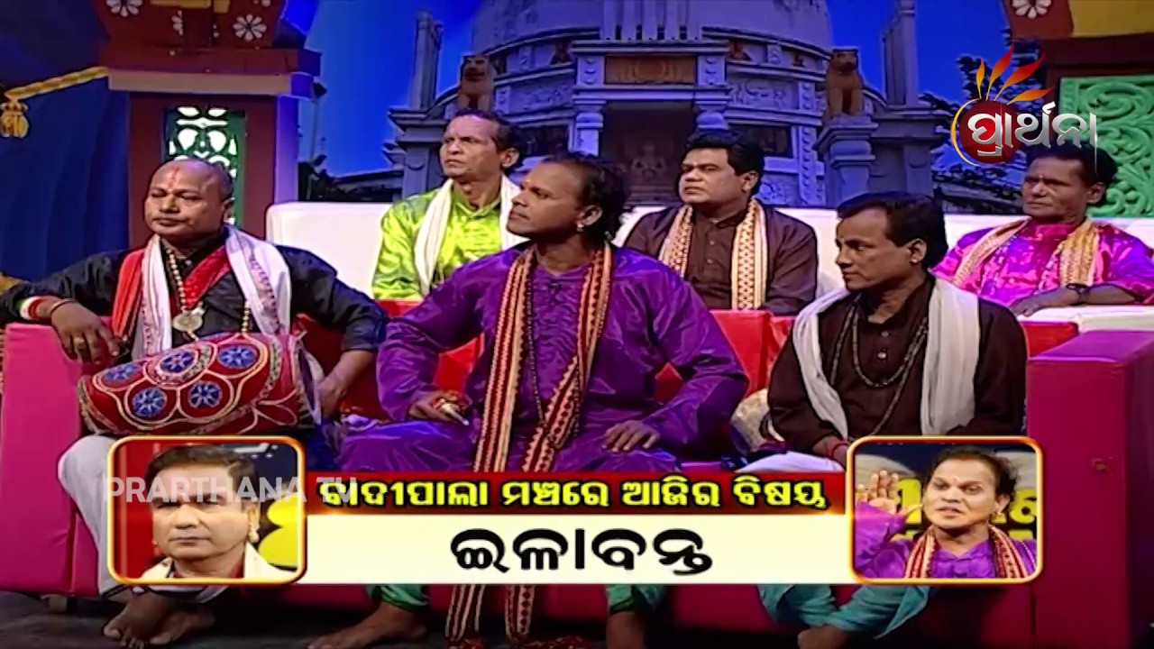 Badi Pala Ep 49 | ଇଳାବନ୍ତ | Illabanta Part 1