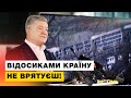 ⚡️ТЕРМІНОВИЙ брифінг Петра Порошенка з безпекових питань