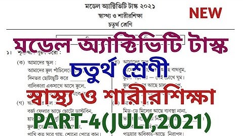 class 4 sastho o sarirsikkha part 4 (july) 2021 ,// physical education ,// class iv ,// new