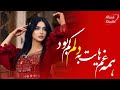 همه غم هایت به دلم کم بود         
