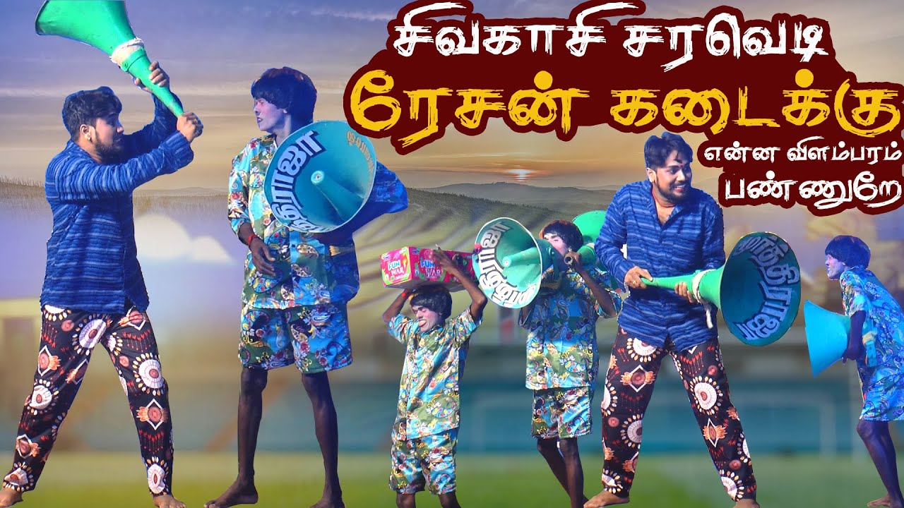 என்னடா சிவகாசி சரவெடி விக்கிறே ரேஷன் கடையில் குலா சண்டை போடும் ராதா மருதமணி | ஓரியூர்