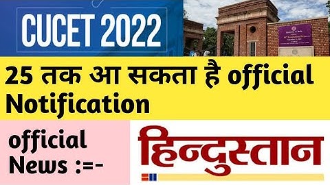 CUCET letest update | News | admission 2022 | इस दिन आयेगा official Notification #cucet #cucet2022