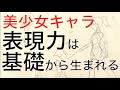 【添削1】美少女キャラをより美しく描く方法！　※21年10月アニメ私塾ネット添削「歩き」より