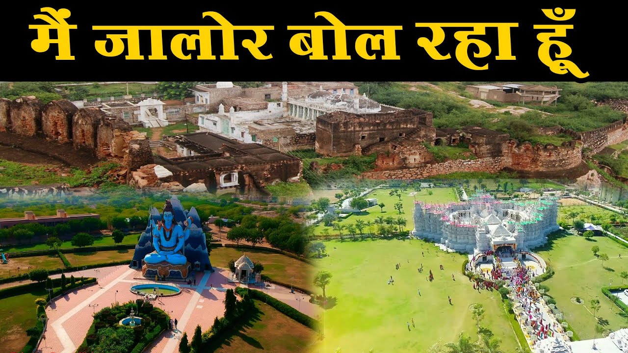 मैं जालौर बोल रहा हूँ, I Am Speaking Jalore #CityExpress #Jalore #Rajasthan