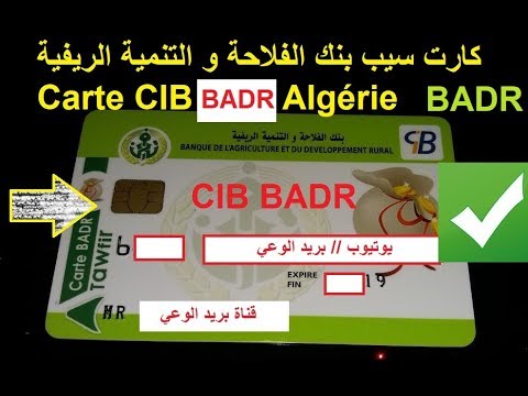 مميزات كارت سيب لبنك الفلاحة و التنمية الريفية CARTE CIB BADR