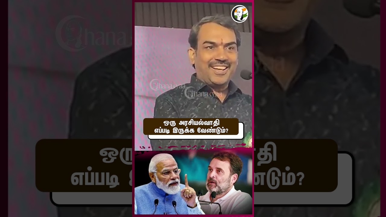 ஒரு அரசியல்வாதி எப்படி இருக்க வேண்டும்?  | Rangaraj Pandey Speech on Politician's