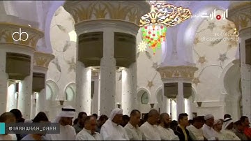 تلاوة في غاية الجمال للشيخ يحيى عيشان من جامع الشيخ زايد ليلة 3رمضان 1438(البقرة65-101)مع الدعاء