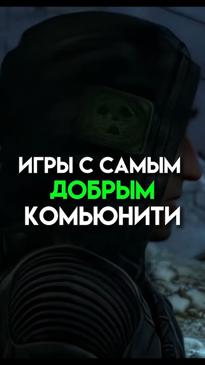 Игры с самым добрым комьюнити #game - YouTube