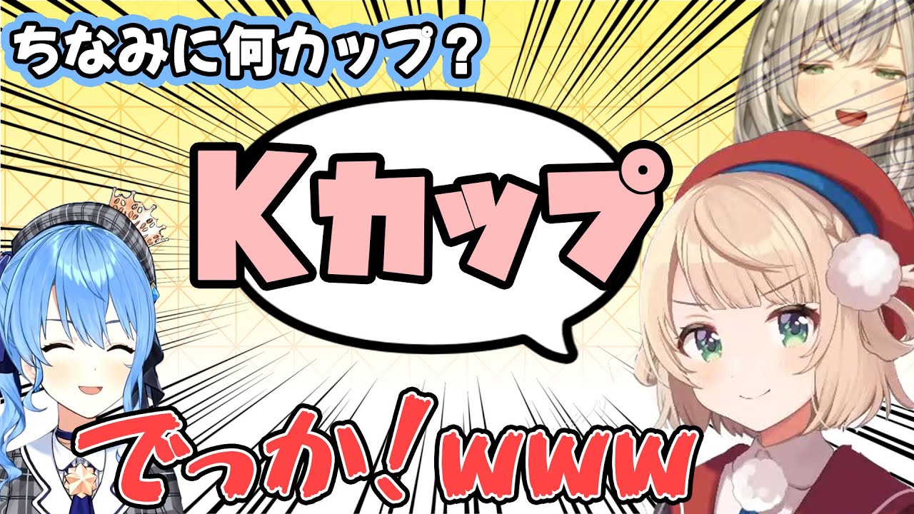 胸の大きさは隠し通せなかったしぐれうい団長【白銀ノエル/星街すいせい/犬山たまき】