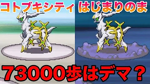 ポケモンプラチナ アルセウス