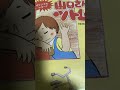 斉藤こず恵 山口さんちのツトム君