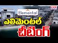 ప్రీమియం విల్లాల పేరుతో భారీ మోసం | CVR Special Drive On Elemental Fraud On Premium Villas | CVR