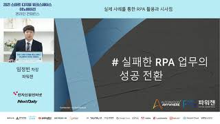 하이브리드 업무를 혁신하는 RPA 분야별 상세 활용법