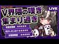 【高火力】お気持ち高めマロに答えていく配信/マシュマロ雑談/マロ読み【Vtuberクエスト】2026年5月1日