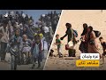 غزة ولبنان: مشاهد تتكرر