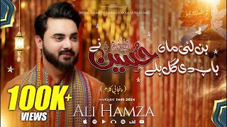 Ban Layee Maa Baap Di Gal Pally Hussain Ne | Ali Hamza | New Qaseeda 2024