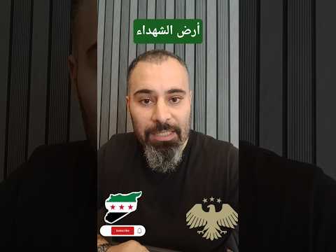 أرض الشهداء