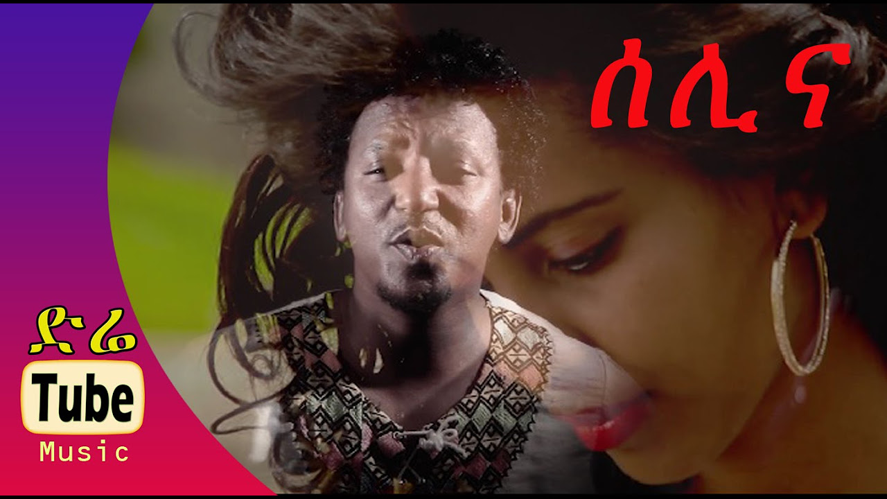 Tamrat Desta   Selina  New Ethiopian Music Clip 2015