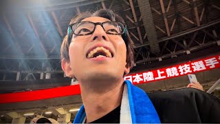 【vlog】日本選手権1日目観戦！盛り上がりすぎて叫びまくってみた！