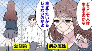 【漫画】両親を亡くした幼馴染「私は…生きることの良さがわからないよ」俺「生きることの楽しさを俺が教えてやる」【マンガ動画】