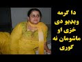 Information for house wife  pashton time