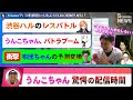 【ニュースまとめ】渋谷ハルのレスバ・うんこちゃんのバトラブーム・布団ちゃんの予測変換・配信モンスター加藤純一