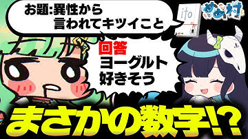 【めめ村】異性から言われてキツイことでまさかの数字で価値観崩壊！！！！【価値観共有ゲーム ito】【ゆっくり実況】