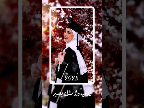 اغنية تخرج يوميا لأمثاله يصير 2025