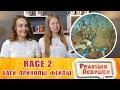 Реакция девушек - МАРМОК - RAGE 2 'Баги, Приколы, Фейлы'. Реакция