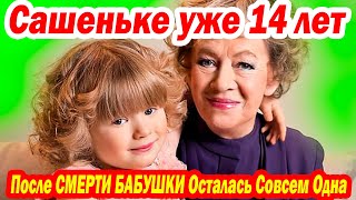 АЛЕКСАНДРА НАЗАРОВА - Для Внучки-СИРОТЫ трудилась до Самой Смерти